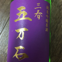 福島県の酒