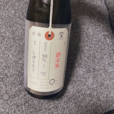 荷札酒のレビュー by_akane