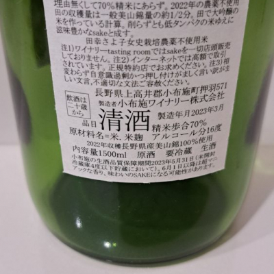 小布施ワイナリー ソガペールエフィス マグナム イリヤソントン