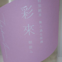 
            彩來_
            まさ太郎さん