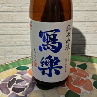 
            写楽（冩樂）_
            まさ太郎さん
