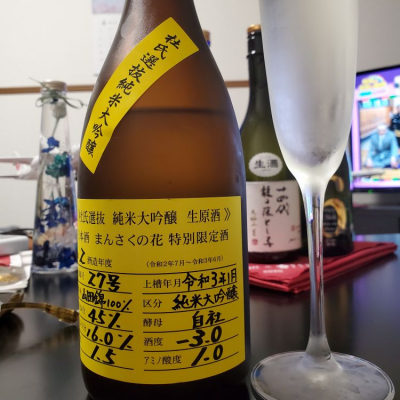 まんさくの花のレビュー by_Mr. 日本酒好き