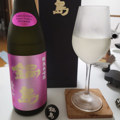 鍋島のレビュー by_Mr. 日本酒好き
