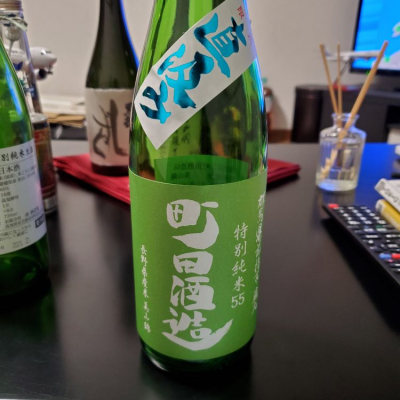 町田酒造のレビュー by_Mr. 日本酒好き