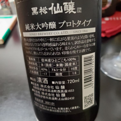 黒松仙醸 くろまつせんじょう 日本酒 評価 通販 Saketime 黒松仙醸 くろまつせんじょう 日本酒 評価 通販 Saketime