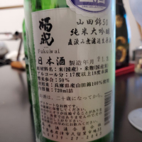 福祝のレビュー by_Mr. 日本酒好き