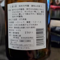 喜久酔のレビュー by_Mr. 日本酒好き