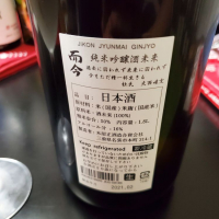 而今のレビュー by_Mr. 日本酒好き