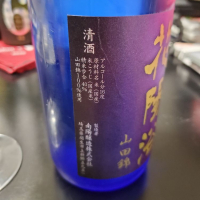 花陽浴のレビュー by_Mr. 日本酒好き