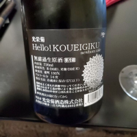 光栄菊のレビュー by_Mr. 日本酒好き