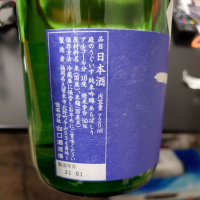 庭のうぐいすのレビュー by_Mr. 日本酒好き