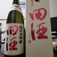 田酒のレビュー by_Mr. 日本酒好き