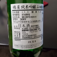 綿屋のレビュー by_Mr. 日本酒好き