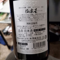 伯楽星のレビュー by_Mr. 日本酒好き