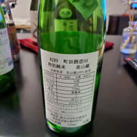 町田酒造のレビュー by_Mr. 日本酒好き