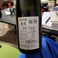 天弓のレビュー by_Mr. 日本酒好き