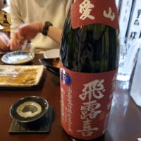 飛露喜のレビュー by_Mr. 日本酒好き