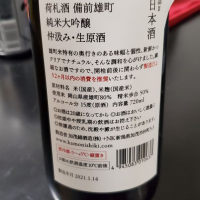荷札酒のレビュー by_Mr. 日本酒好き