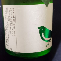 庭のうぐいすのレビュー by_Mr. 日本酒好き