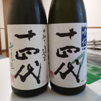 十四代のレビュー by_Mr. 日本酒好き