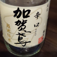 加賀鳶