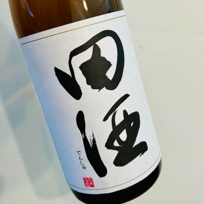 田酒のレビュー by_バスキチ