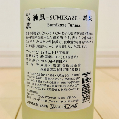 バスキチさん(2025年8月4日)の日本酒「黒松白鹿」レビュー | 日本酒