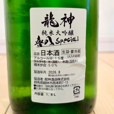 龍神 純米酒 720ml色々日本酒10本 龍神(りゅうじん) | 日本酒 評価・通販 SAKETIME