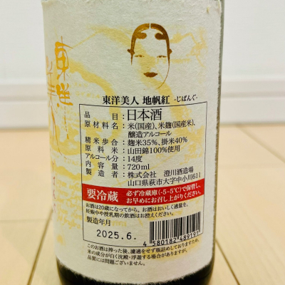 東洋美人(とうようびじん) - ページ16 | 日本酒 評価・通販 SAKETIME