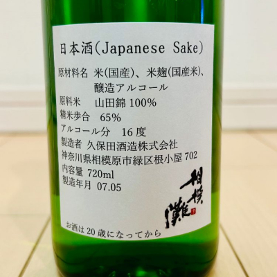 相模灘(さがみなだ) | 日本酒 評価・通販 SAKETIME