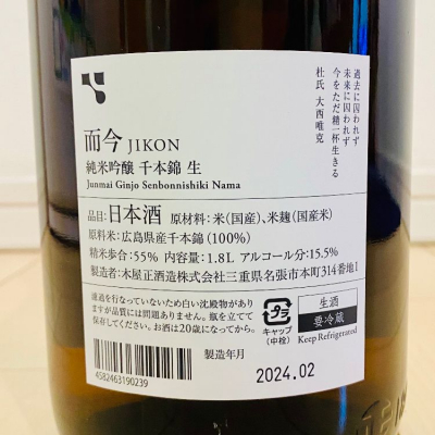 バスキチさん(2024年3月10日)の日本酒「而今」レビュー | 日本酒評価