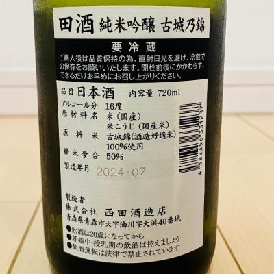 日本酒 ふきあげ レア 1800ml 特別純米 火入