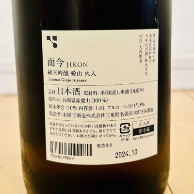 而今(じこん) - ページ10 | 日本酒 評価・通販 SAKETIME