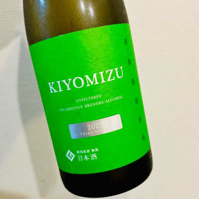 KIYOMIZU（清水）のレビュー by_バスキチ