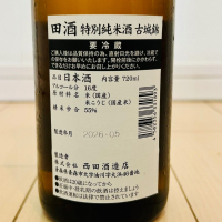 田酒のレビュー by_バスキチ