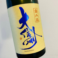 長野県の酒