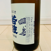 若波のレビュー by_バスキチ