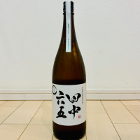 田中六五のレビュー by_バスキチ