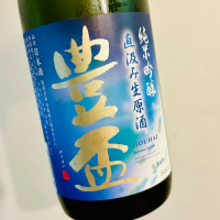 豊盃のレビュー by_バスキチ