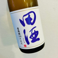 田酒