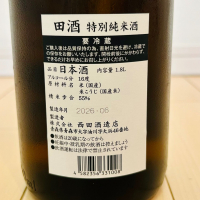 田酒のレビュー by_バスキチ