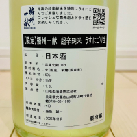 播州一献のレビュー by_バスキチ