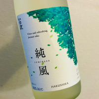 黒松白鹿