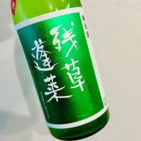 残草蓬莱