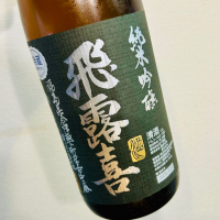 福島県の酒