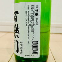 百楽門のレビュー by_バスキチ