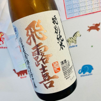 福島県の酒