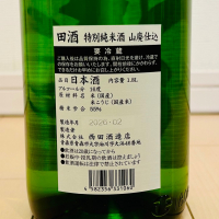 田酒のレビュー by_バスキチ