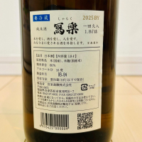 写楽（冩樂）のレビュー by_バスキチ