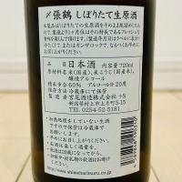 〆張鶴のレビュー by_バスキチ